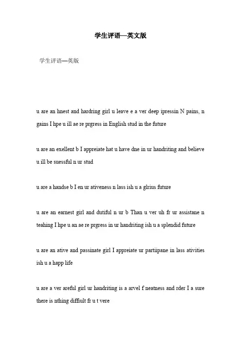 学生评语—英文版