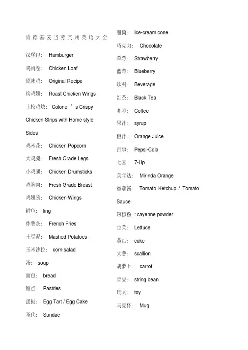 肯德基英语大全
