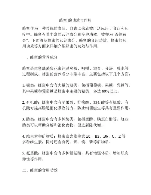 蜂蜜 的功效与作用