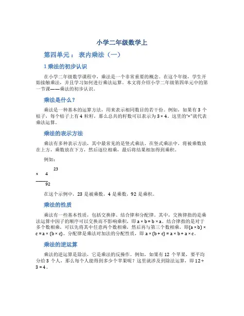 小学二年级数学上(第四单元 ： 表内乘法(一)：1 乘法的初步认识)