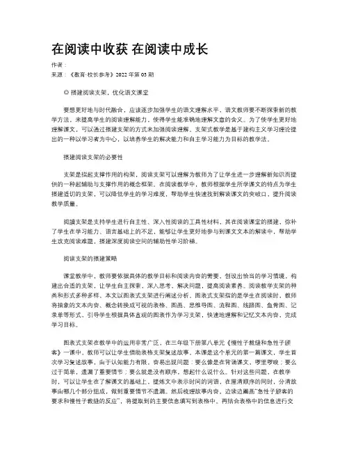 在阅读中收获 在阅读中成长