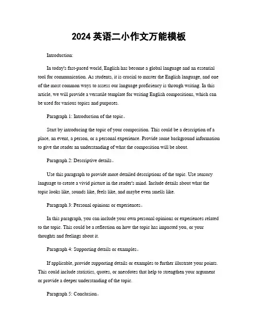 2024英语二小作文万能模板