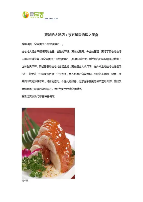 娃哈哈大酒店：享五星级酒楼之美食