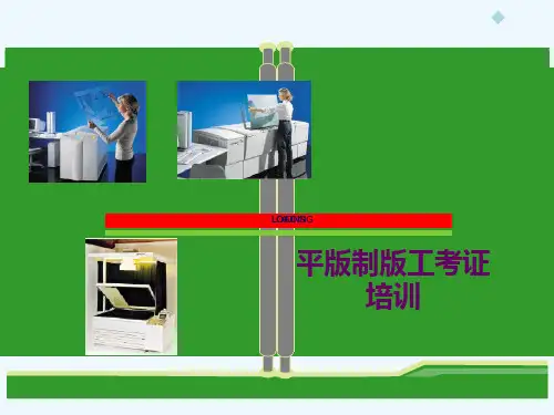 平版制版工考证培训(拼版篇)(PPT95页)