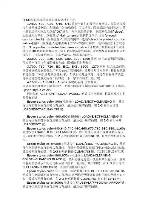 EPSON HP计数器的清零大全