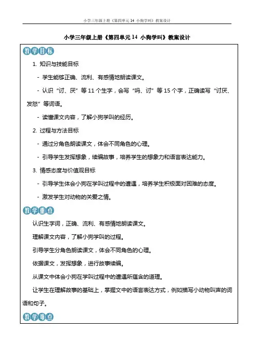 小狗学叫 教学设计-2024-2025学年语文三年级上册统编版