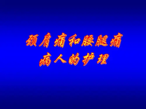 急性血源性骨髓炎病人的护理