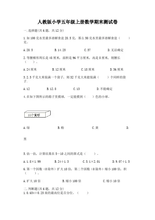 人教版小学五年级上册数学期末测试卷及答案【历年真题】