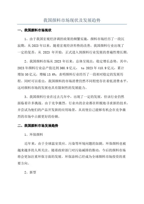 我国颜料市场现状及发展趋势