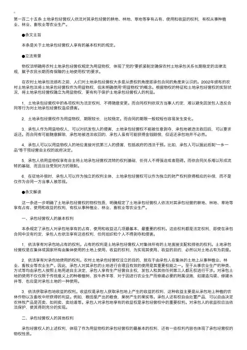 中华人民共和国物权法释义：一百二十五条