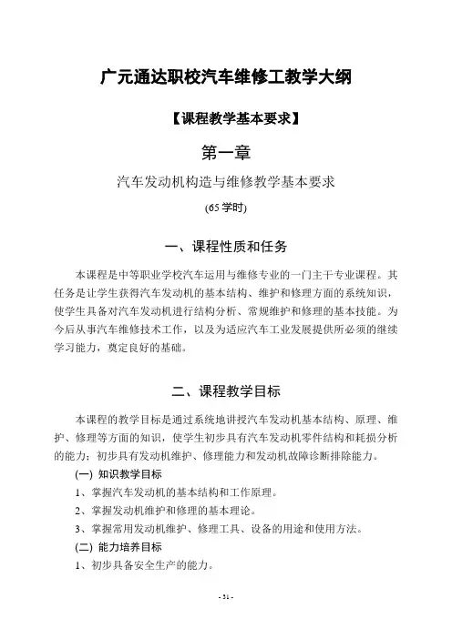 汽车维修工教学大纲DOC