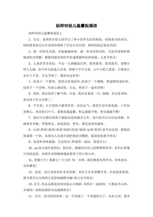 幼师对幼儿温馨祝福语