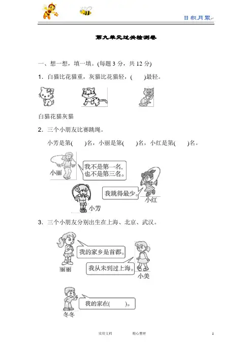 人教版二年级数学下册--单元检测--第九单元过关检测卷(附答案)