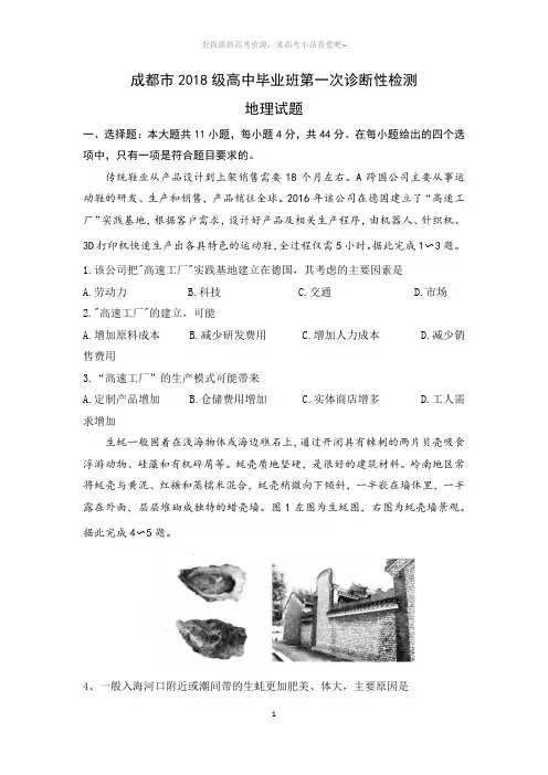 四川省成都市2021届(2018级)高中毕业班第一次诊断性检测 文综地理
