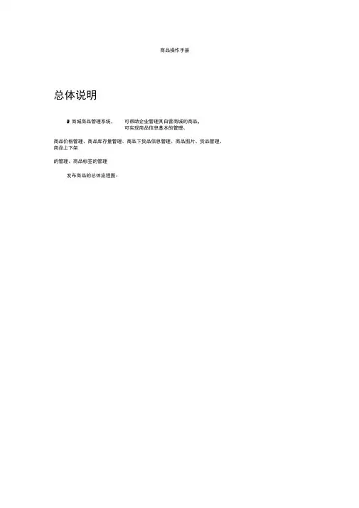 商品系统操作手册