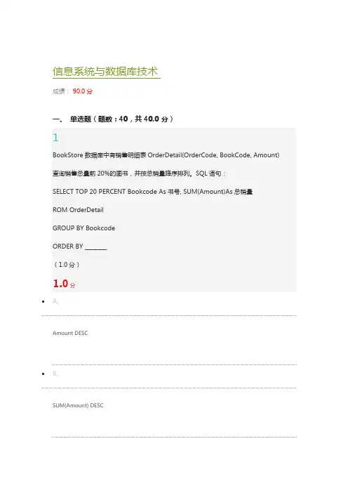 (完整版)2018年尔雅期末考试信息系统与数据库技术