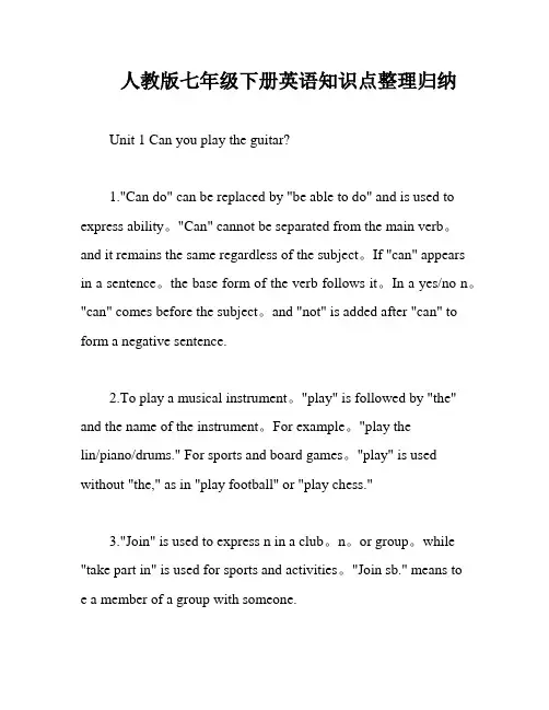 人教版七年级下册英语知识点整理归纳