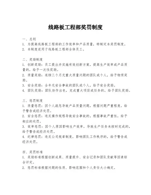 线路板工程部奖罚制度