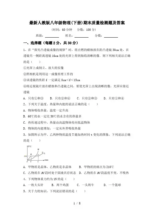 最新人教版八年级物理(下册)期末质量检测题及答案