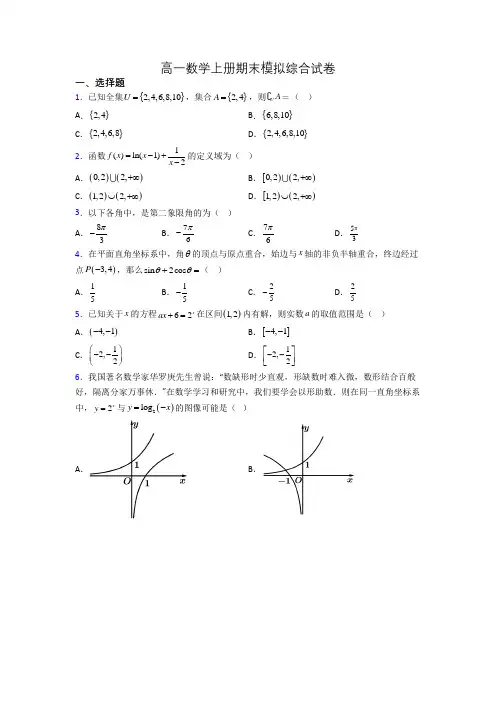 高一数学上册期末模拟综合试卷