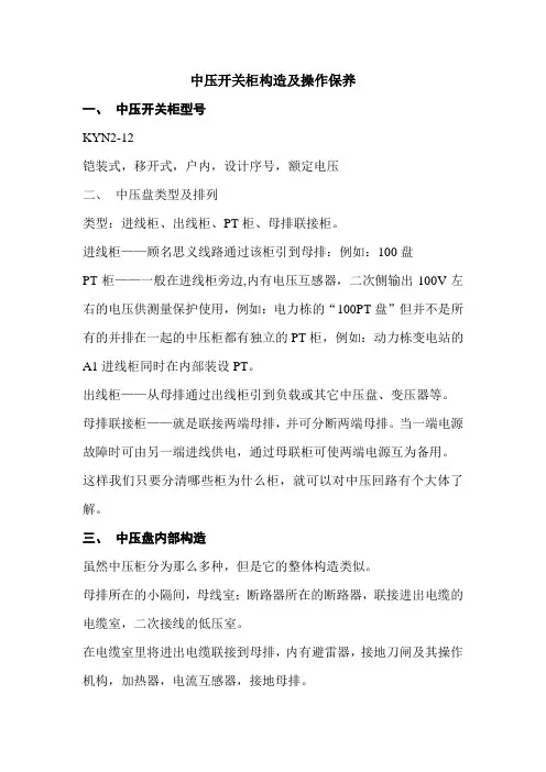 中压开关柜构造及操作保养