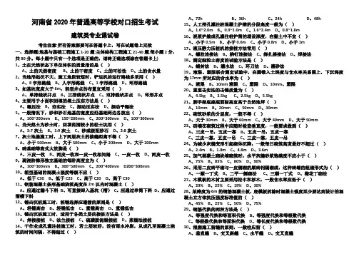 河南省2020对口升学专业课试题