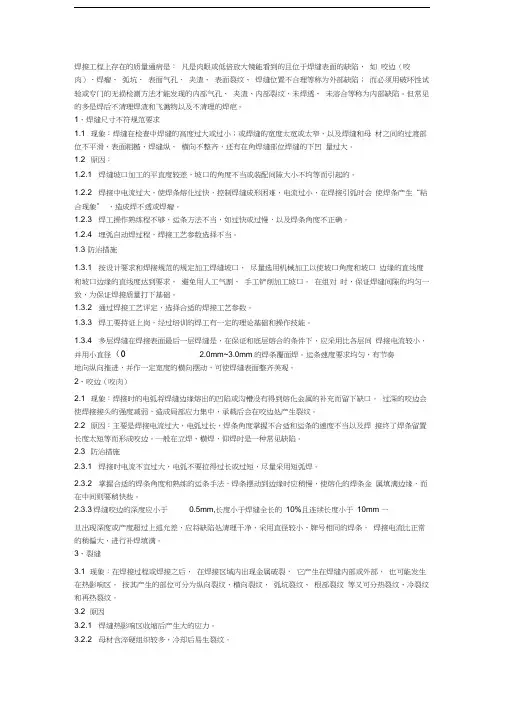 焊接工程质量通病资料