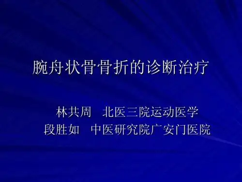 舟骨骨折