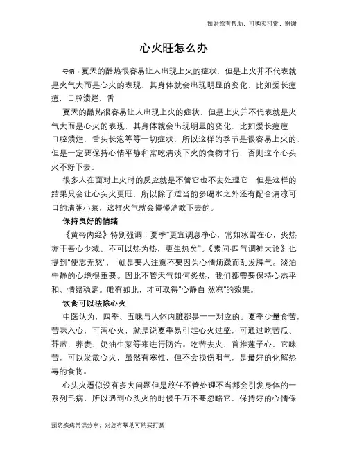 心火旺怎么办