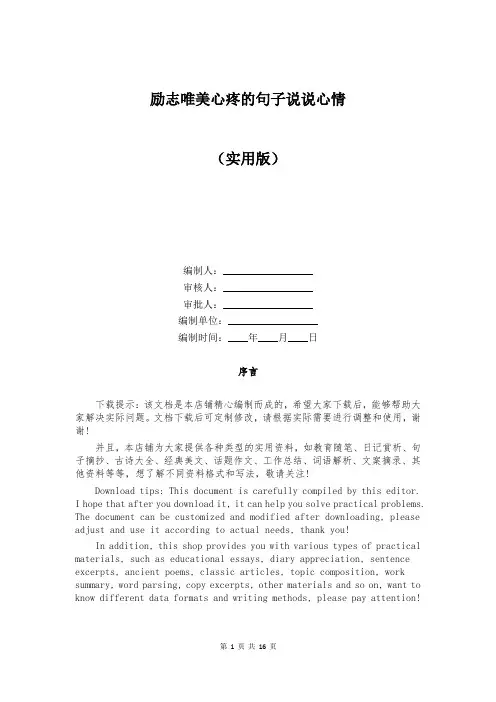 励志唯美心疼的句子说说心情