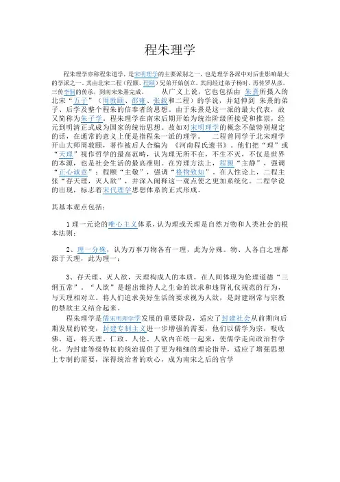 程朱理学