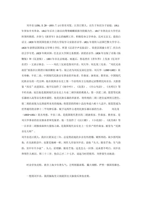 刘半农