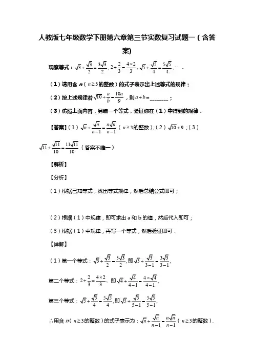 人教版七年级数学下册第六章第三节实数试题一(含答案) (48)
