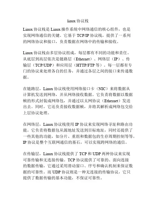 linux协议栈