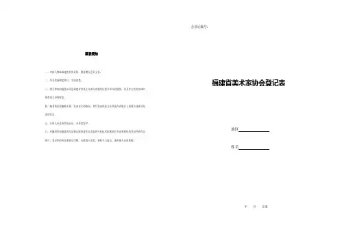 福建省美协申请表1