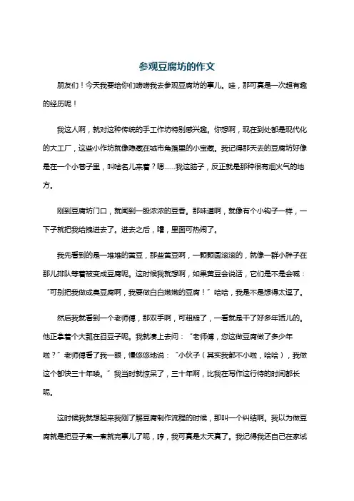 参观豆腐坊的作文