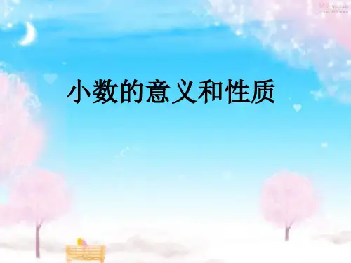 青岛版四年级数学下册小数的意义和性质综合复习