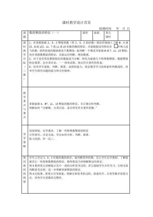 (完整版)数的整除特征一