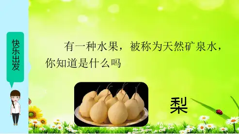 作文写作课件-趣味吃梨——抓住精彩瞬间(PPT)