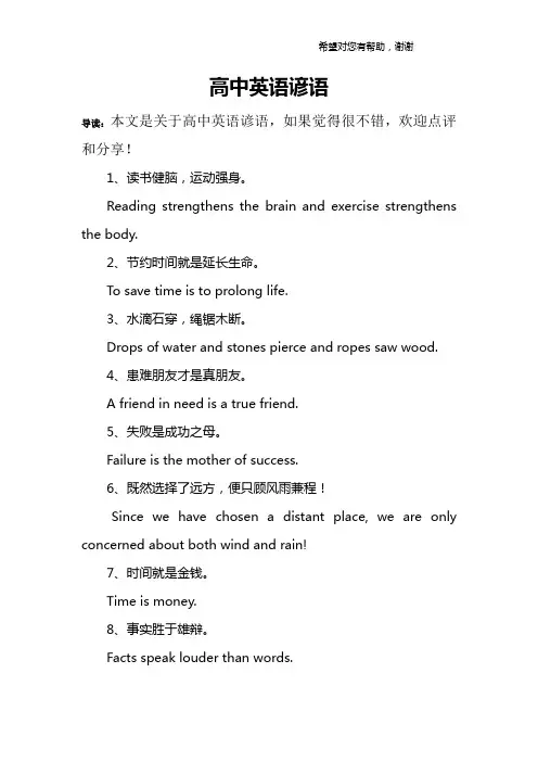 高中英语谚语