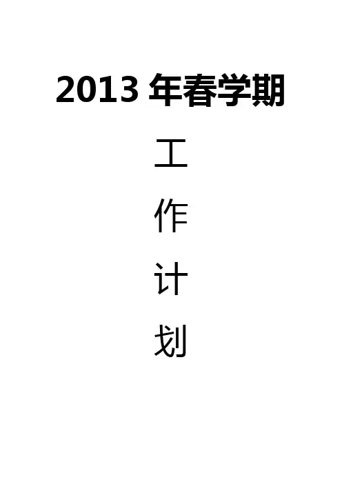 小学英语教师工作计划