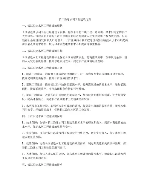 长江沿途水利工程建设方案