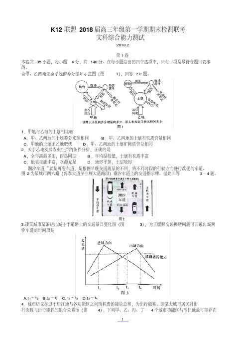 安徽省安庆一中、山西省太原五中等五省六校(K12联盟)2018届高三上学期期末联考文综