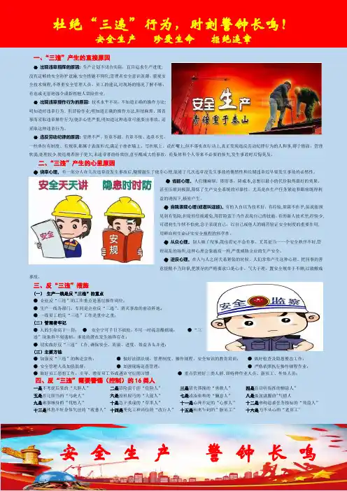 反三违宣传告知牌(宣传图)