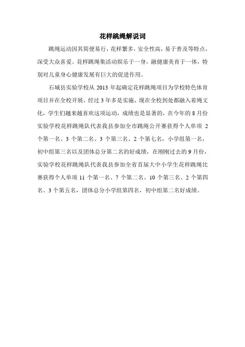 花样跳绳解说词