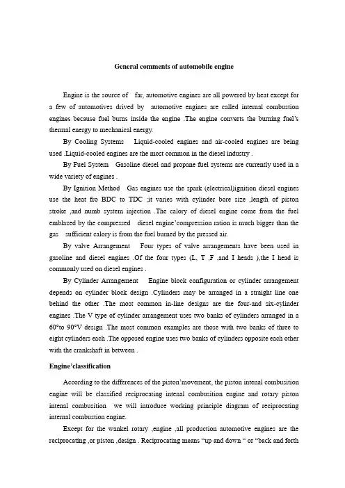 毕业设计论文外文文献翻译汽车专业发动机概述中英文对照[管理资料]