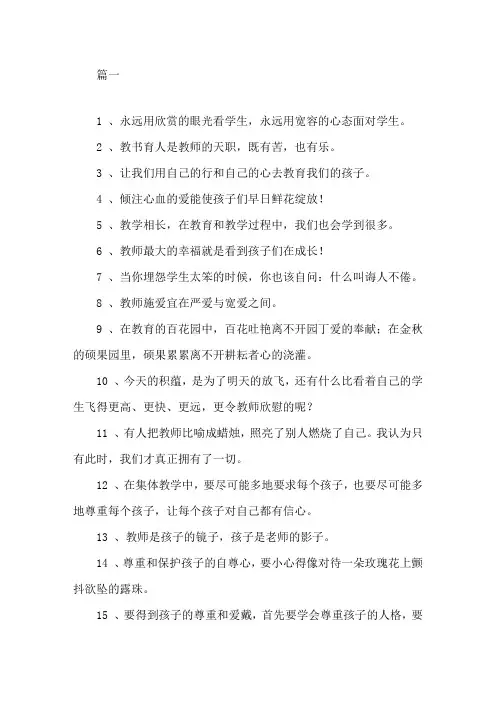 教师名言关于教师的名人名言、警句精选