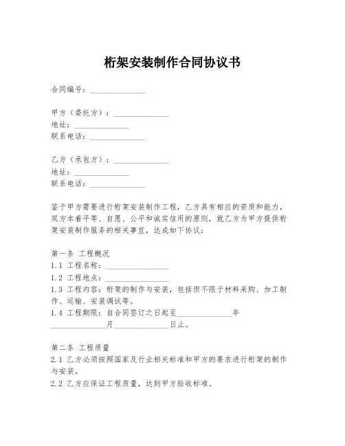桁架安装制作合同协议书 2