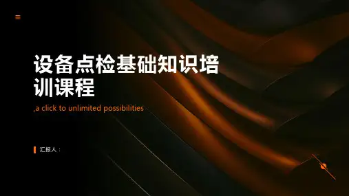 设备点检基础知识培训课程