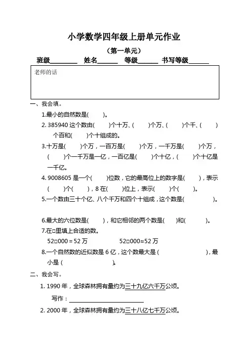 人教版小学四年级数学上册试卷